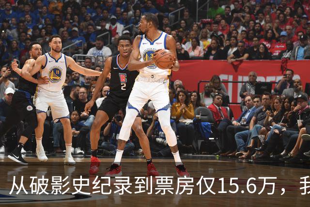 从破影史纪录到票房仅15.6万，我感慨：功夫皇帝这块招牌算砸了