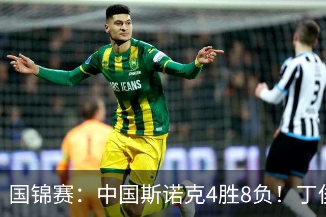 国锦赛：中国斯诺克4胜8负！丁俊晖6-4开门红，冠军名将首轮出局
